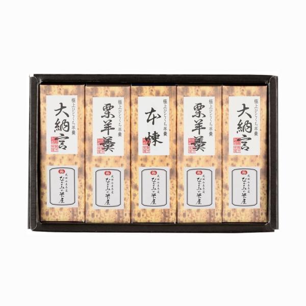 なごみの米屋 極上ひとくち羊羹 5本詰 ギフト 和菓子 小形