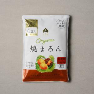 比沙家 焼まろん 甘栗 ファミリーパック 焼き栗 オーガニック 京都 焼き栗専門店 160gの商品画像