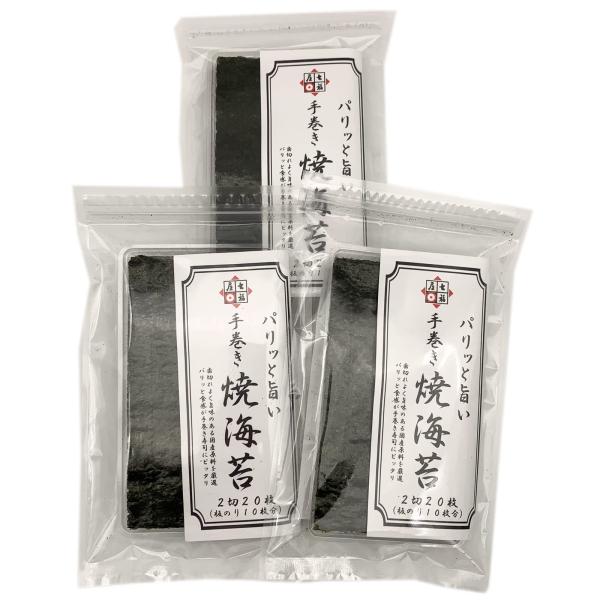 手巻き海苔 国産3袋セット 手巻き寿司用に 七福屋の手巻き焼のり20枚
