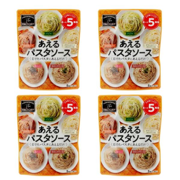 1袋に5種類入った あえるパスタソース 定番 [20食（4袋×5種）] 和えるパスタソース 混ぜるだ...