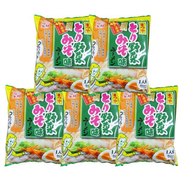 石川県 まつや とり野菜みそ ラーメン 味噌味 ラーメンスープ 付 1袋×5個 藤原製麺 松屋 とり...