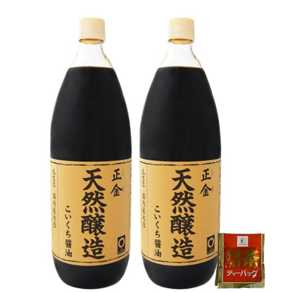 正金醤油 天然醸造 こいくち 醤油 1000ml ×2本 +CONSAVIDAほうじ茶