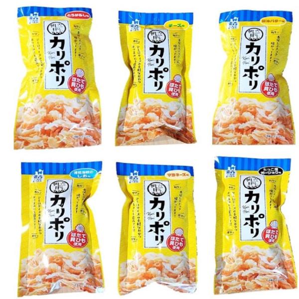 カリポリ貝ひも 18g × 6種セット （しお味・醤油バター味・マヨネーズ味・とうがらし味・ガーリッ...