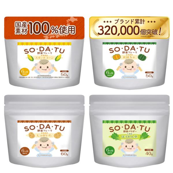 ママセレクト 【公式】 離乳食 野菜フレーク 4袋セットB 国産 じゃがいもフレーク コーンフレーク...