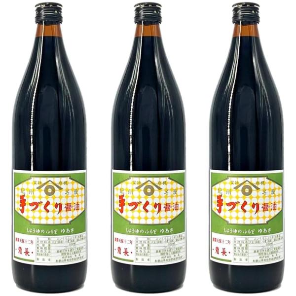 角長の手作り醤油 湯浅醤油 湯浅手づくり醤油3本セット 900ml×3