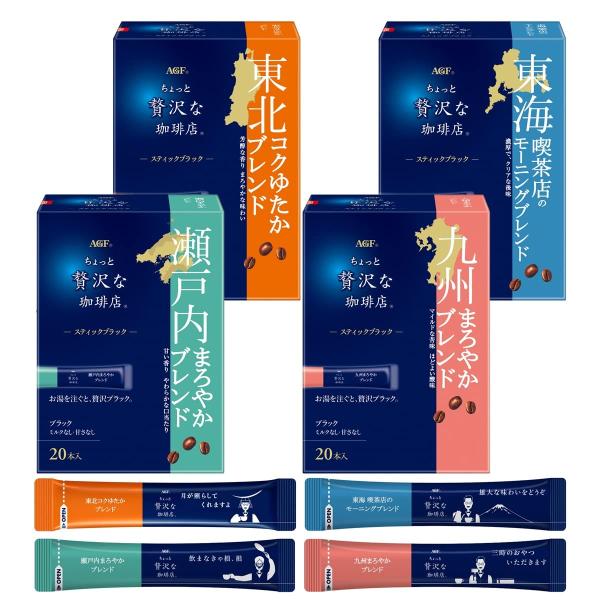【Amazon.co.jp限定】 AGF(エージーエフ) ちょっと贅沢な珈琲店 ご当地スティックブラ...