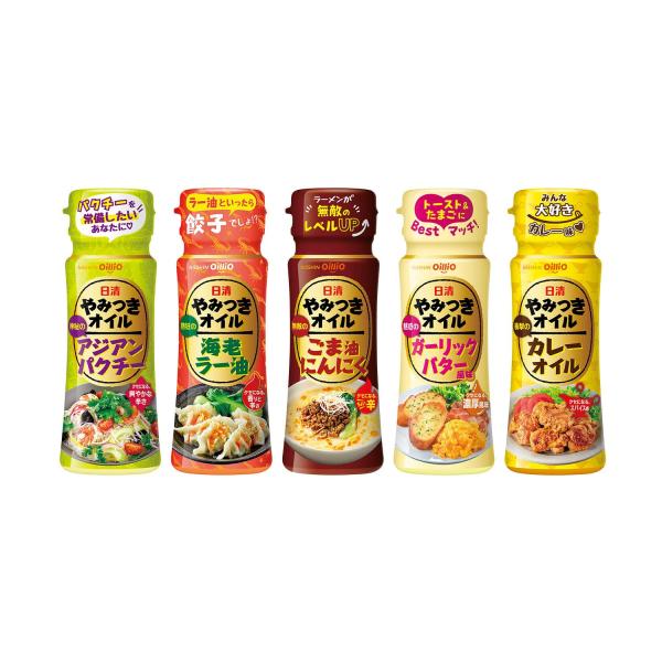日清オイリオ やみつき オイル 90g×5種 お試しセット [ ごま油 にんにく ・ ガーリックバタ...