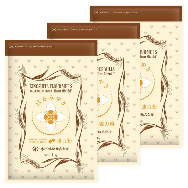 木下製粉 はるみずき 1kg×3袋 パン用 強力粉 小麦粉 国産小麦 100%使用