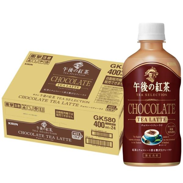 キリン 午後の紅茶 TEA SELECTION チョコレートティーラテ 400ml 24本 ペットボ...
