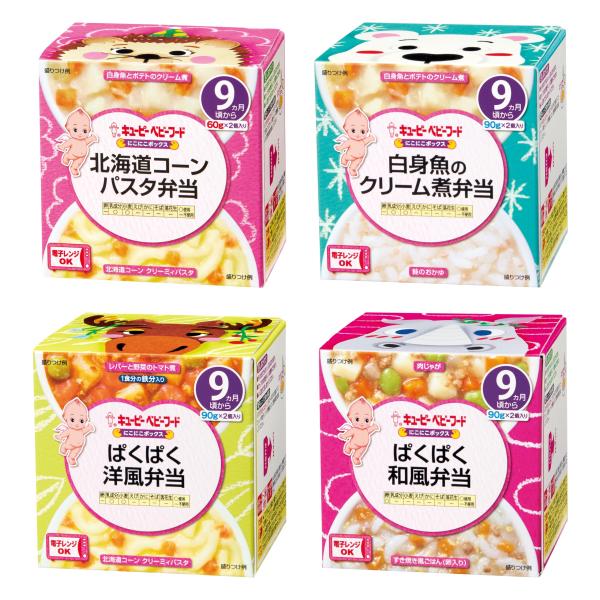 キユーピー ベビーフード にこにこボックス4種セット 9ヵ月頃から (北海道コーンパスタ弁当、白身魚...