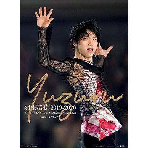 羽生結弦 2019-2020フィギュアスケートシーズンカレンダー 壁掛け版 ([カレンダー])