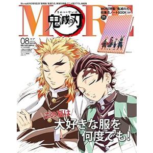 【在庫品メール便送料無料】 MORE(モア) 「鬼滅の刃 表紙版」 2021年 08 月号 (MOR...