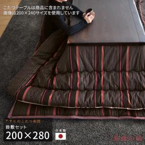 高級 こたつ布団セット 茜 105cm〜120cm用 KF-180#40 : 大川家具 MOKU