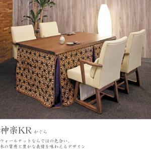 ダイニングこたつ 高暖卓 神楽KR 幅150c...の詳細画像1