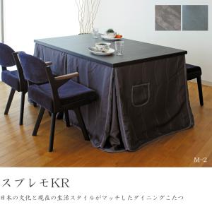 ダイニングこたつ 高暖卓 スプレモKR 幅15...の詳細画像1