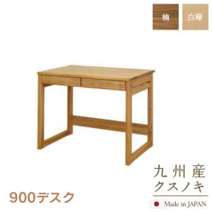 1350 デスク 楠 白樺 Sable 135cm幅 学習机 クスノキ 天然木 幅135cm
