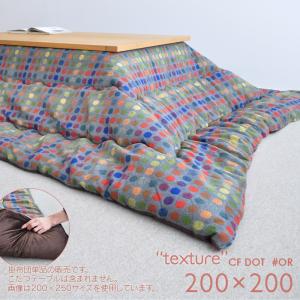 イケヒコ こたつ布団 掛布団 単品200×250cm WAFFLE#05-NV長方形 省
