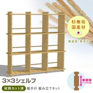 杉工場 オープンシェルフ 1070 木と風 ウォールナット材 約幅100cm 約