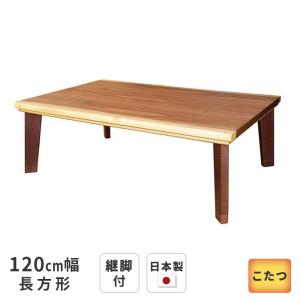 テーブル T-フローラ カバザクラ皮付突板 120cm幅 長方形 折れ脚