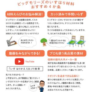 いすはりーず 2枚まで1送料 椅子 生地 単品...の詳細画像4