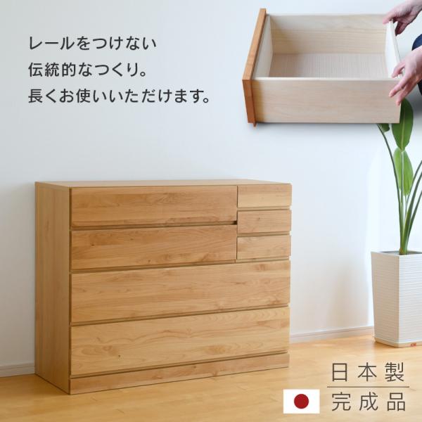 ローチェスト 幅110cm 4段 Mori タンス チェスト 完成品  国産 日本製 天然木 小引出...
