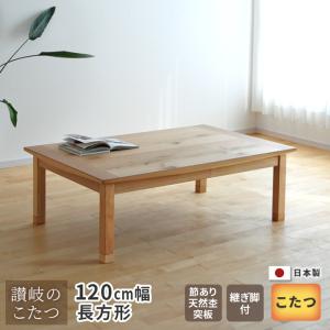 こたつ テーブル 120×90×34cm 高さ2段階調節可 脚折れ式 ワイド