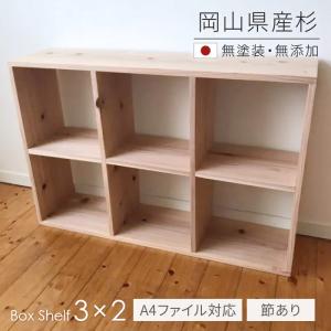 本棚 書棚 シェルフ 3×2 SQ-SG3x2 杉節あり 101cm幅 スクエアシェルフ