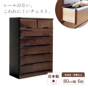 タンス チェスト 幅80cm 2段 SMO 完成品 国産 日本製 天然木 引き出し 