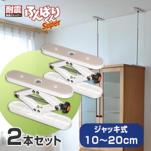 ふんばりくんシリーズ 家具転倒防止 ふんばりくんZ 地震対策 防災