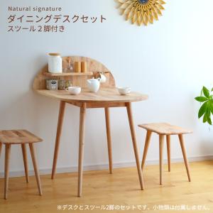 テーブル 食卓 ダイニングデスク Natural signature 17725 ダイニングテーブル テーブルセット コンパクト 小さめ 二人用 シンプル 木製 天然木 送料無料｜bigmories