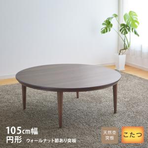 家具調こたつ 座卓 木製 コタツ オーガ 90cm角 ブラウン （ 炬燵