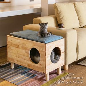 キャットハウス2 猫ベッド 0143c 18207 Natural signature クッション付き 天然木 木製 シンプル ラバーウッド材 送料無料