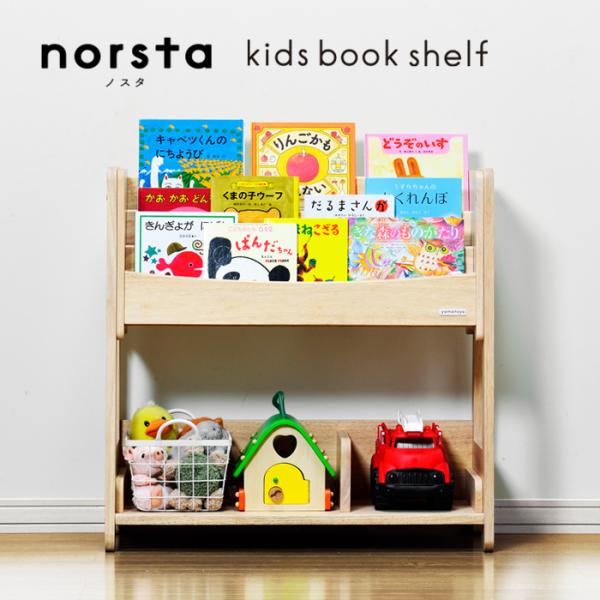 ブックシェルフ norsta3 ノスタ ブックラック yamatoya認定店 本棚 絵本ラック コン...