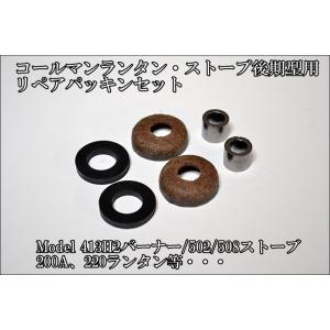 Coleman（コールマン） Coleman-コールマンランタン・ストーブ用リペア