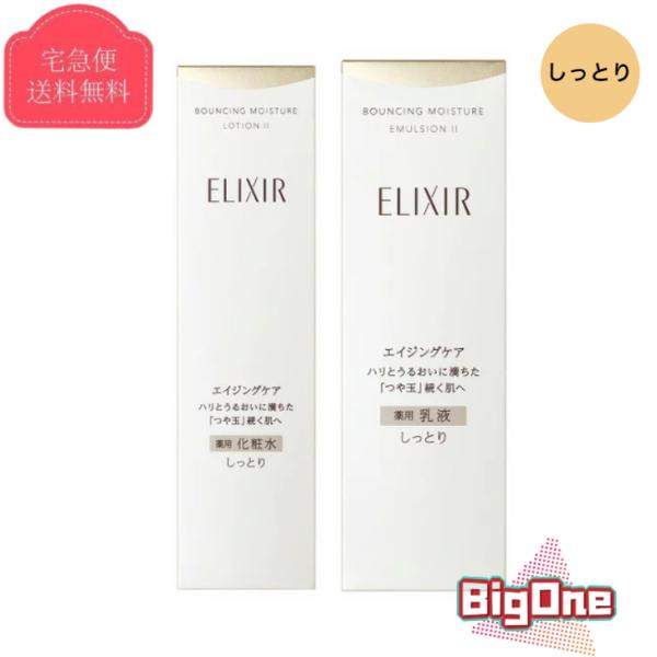 【本体セット】資生堂エリクシール リフトモイスト ローション170mL+エマルジョン130mL SP...