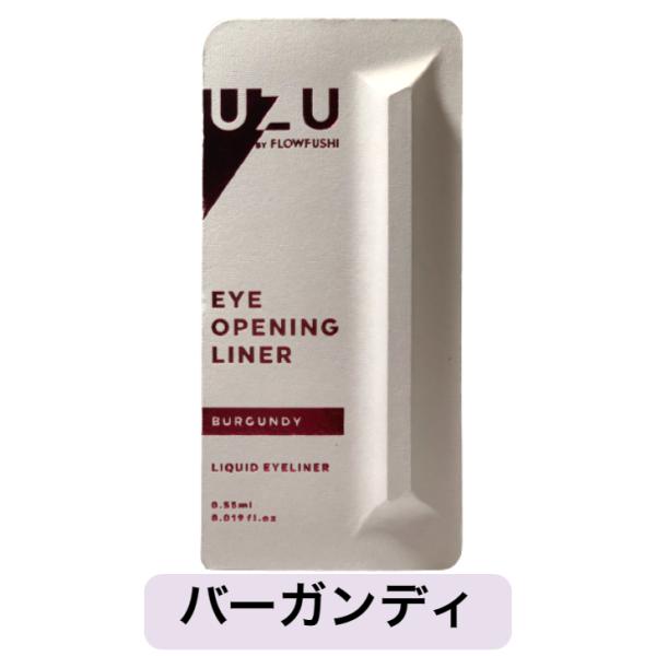 【国内正規品】UZU BY FLOWFUSHI アイオープニングライナー/ BURGUNDY(バーガ...