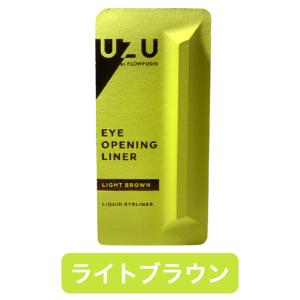 【国内正規品】UZU BY FLOWFUSHI アイオープニングライナー/ ライトブラウン｜bigoneshop