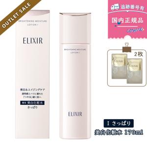 エリクシールホワイト 送料無料 資生堂 エリクシール ホワイト クリア