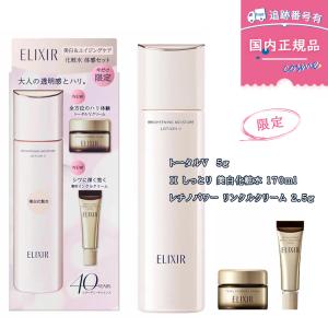 【国内正規品】【数量限定品】資生堂 エリクシール ホワイト 美白&amp;エイジングケア 化粧水 体感セット aCW aa 170mL+5g+2.5g