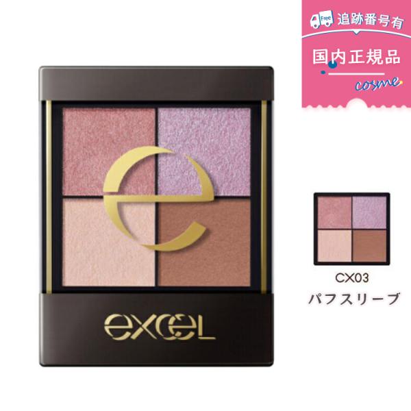【国内正規品】excel エクセル リアルクローズシャドウ 本体 CX03(パフスリーブ) 3.5g...