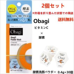 【2個セット】Obagi オバジ 酵素洗顔パウダー 0.4g×30個 ビタミンC 酵素2種類配合 洗顔料 ロート製薬