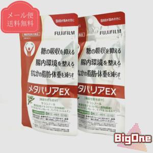【2袋セット】FUJIFILM メタバリアEX 30日分 240粒x2袋 袋タイプ サプリメント サラシア 機能性表示食品 富士フイルム