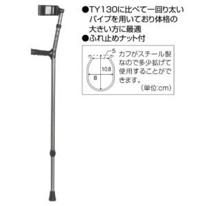 杖 ロフストランドクラッチ Hタイプ カラー：ブロンズ TY131 日進医療器 介護用品 大きめ