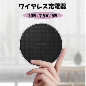 ワイヤレス充電器 急速充電 QI無線充電器 iPhone Android 薄型 軽量 小型 置くだけ 電磁誘導式 過充電保護