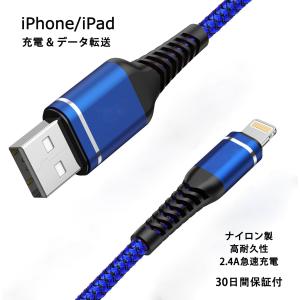 急速充電ケーブル ライトニング  2.4A データ転送 長さ1.0ｍ ナイロン製 過充電保護 高耐久性　