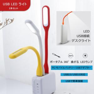 LEDライト 照明ライト 2個セット USB式 ...の商品画像