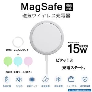 Magsafeワイヤレス充電器 15W急速充電 マグセーフ吸着 Qi無線充電 Iphone Android スマホ使用可能 専用カバー付 磁力強化リング付