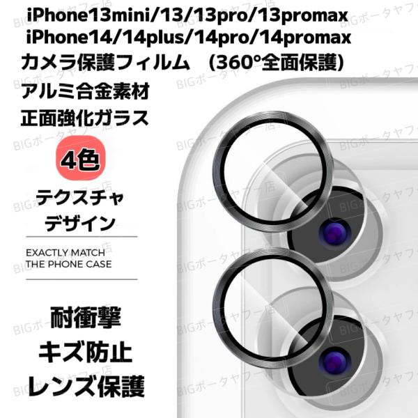 カメラ保護フィルム　スマホ保護レンズ　レンズ保護カバー　傷防止　耐衝撃　カメラ全面保護　アルミ合金　...