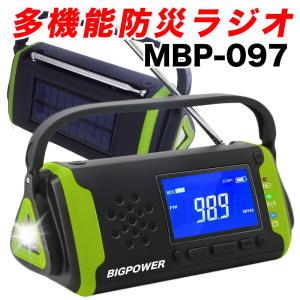 防災ラジオ 自治体 手回し充電 ソーラー ライト 小型 充電 高感度 スマホ充電 ワイドFM 多機能 MBP-097