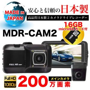 ドライブレコーダー 前後 前後カメラ 日本製 ...の詳細画像5